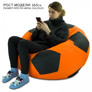 Кресло-мешок Мяч Оранжево-Черный